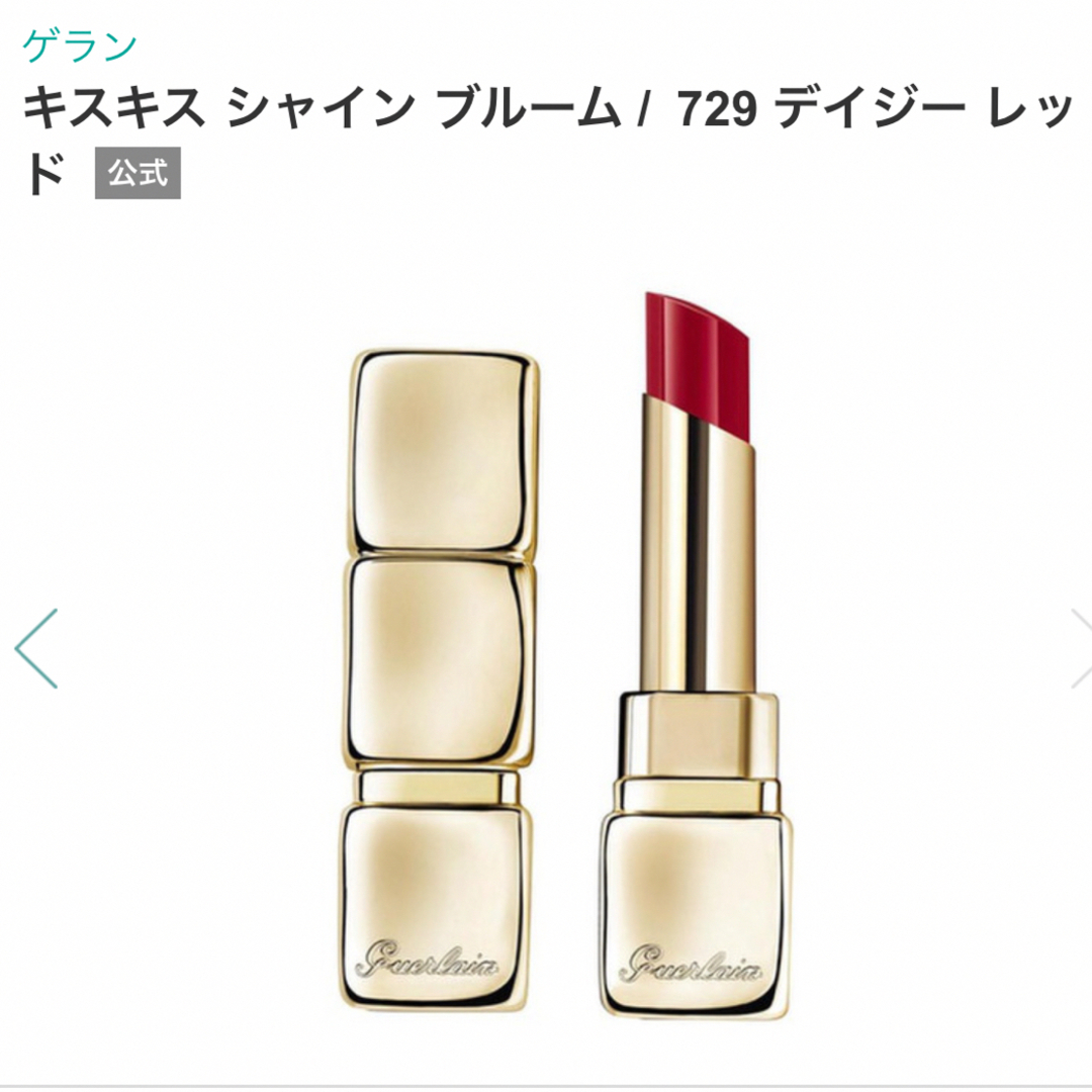 GUERLAIN(ゲラン)の新品未使用　ゲラン キスキス シャイン ブルーム / 729 デイジー レッド コスメ/美容のベースメイク/化粧品(口紅)の商品写真