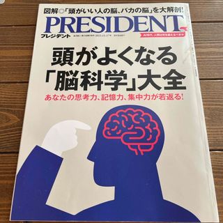 プレジデント2023.11.17号(ビジネス/経済/投資)