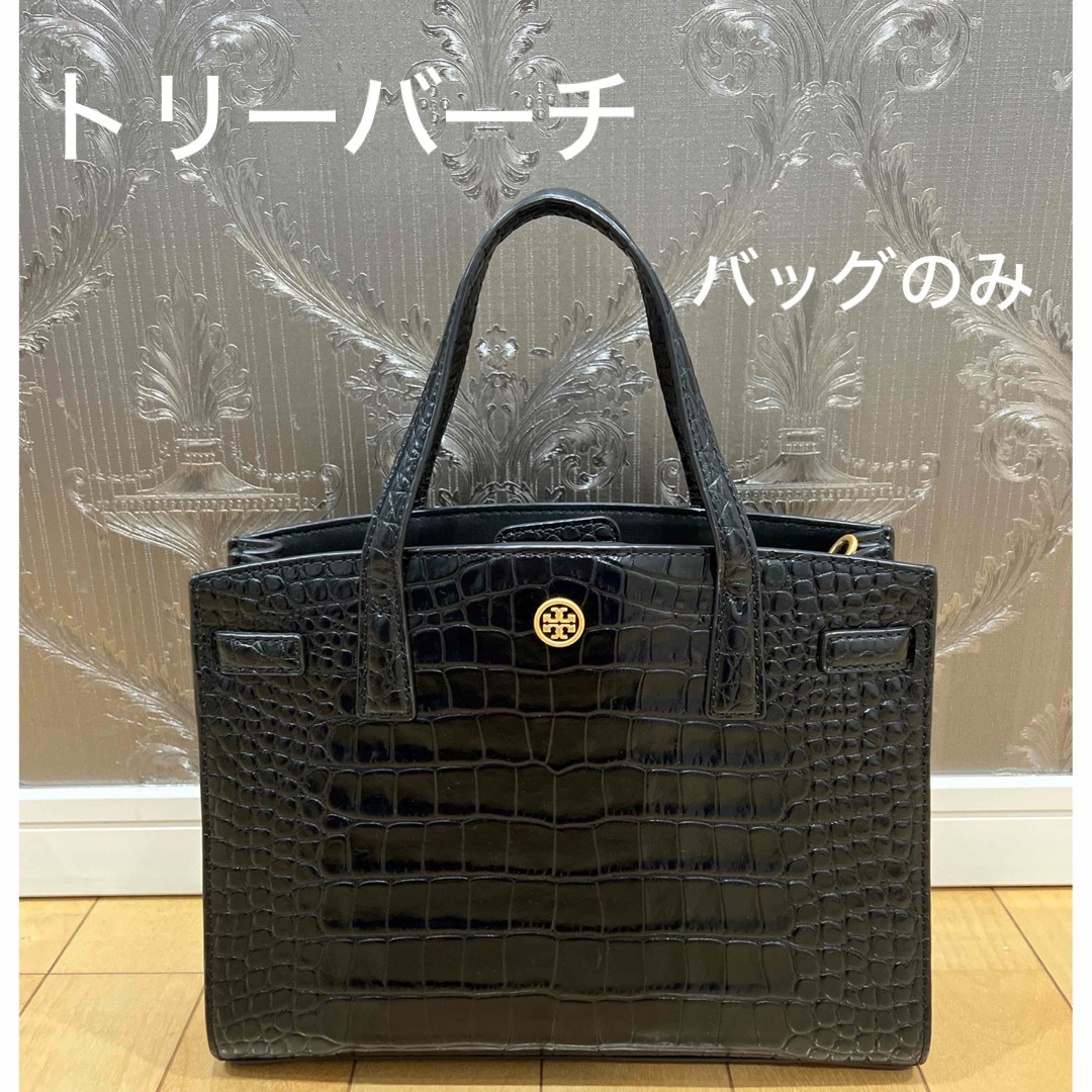 Tory Burch(トリーバーチ)のトリーバーチ クロコエンボス加工  バッグ 黒 ブラック バッグのみ 付属品無し レディースのバッグ(ハンドバッグ)の商品写真