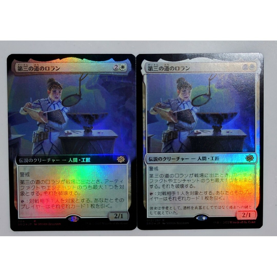 マジック:ザ・ギャザリング(マジックザギャザリング)のMTG 第三の道ロラン foil 拡張foil 2枚セット エンタメ/ホビーのトレーディングカード(シングルカード)の商品写真