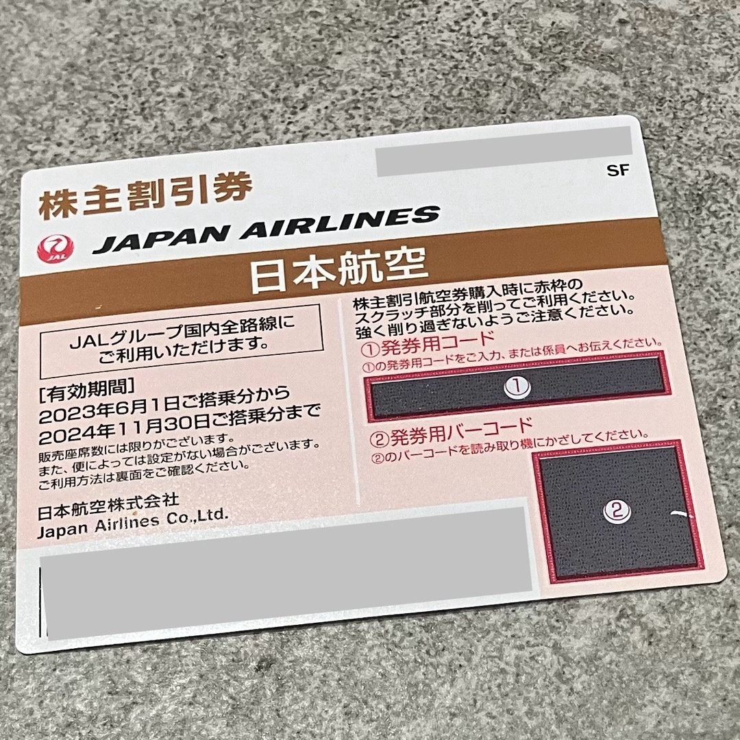 JAL(日本航空)(ジャル(ニホンコウクウ))のJAL 株主優待券　1枚 チケットの乗車券/交通券(航空券)の商品写真