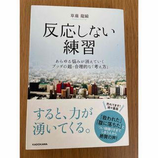 反応しない練習(ビジネス/経済)