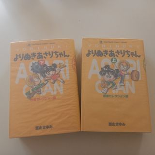 あさりちゃん 上下巻(全巻セット)