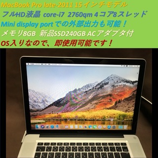 マック(Mac (Apple))のMacBook pro i7 メモリ8G SSD240GB 15インチ 訳あり品(ノートPC)