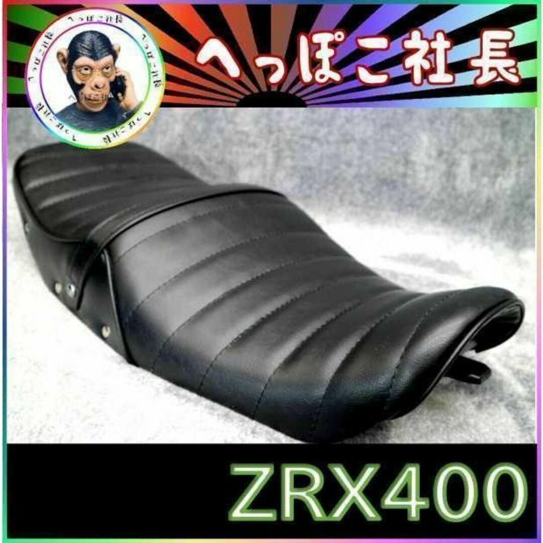 ＺＲＸ４００　黒　レザー　鋲打ち　タックロール　シート/ アンコ抜き自動車/バイク