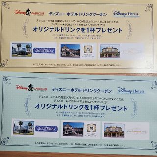 ディズニー(Disney)のディズニーホテルドリンククーポン(フード/ドリンク券)