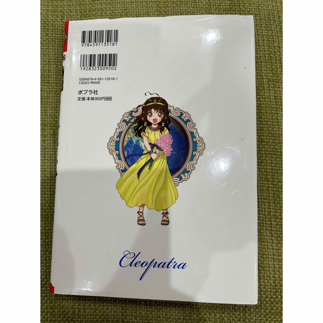 超美品 コミック版世界の伝記 クレオパトラ ポプラ社の通販 by 超美品 コミック版世界の伝記 クレオパトラ ポプラ社の通販 by