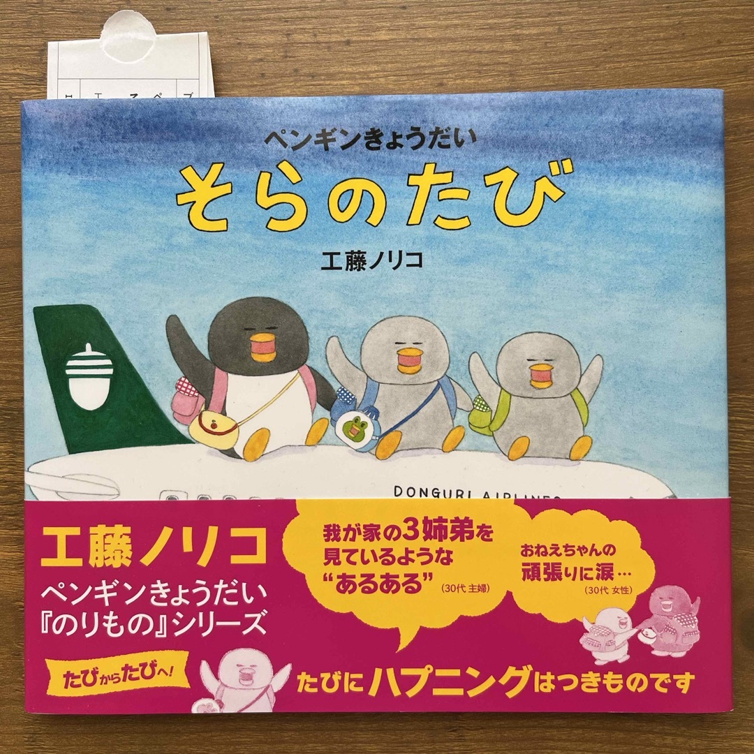 新品、ペンギンきょうだいそらのたび エンタメ/ホビーの本(絵本/児童書)の商品写真