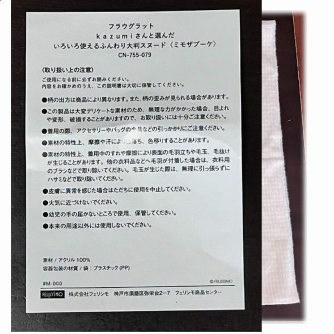 フェリシモ フラウグラット  大判スヌード ミモザブーケ レディースのファッション小物(スヌード)の商品写真