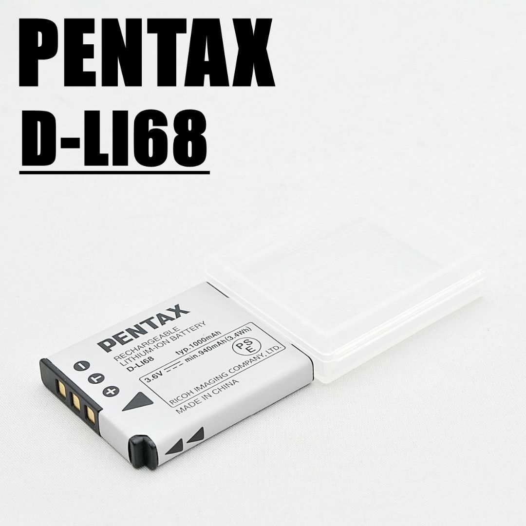 PENTAX(ペンタックス)のPENTAX D-LI68 純正バッテリー スマホ/家電/カメラのカメラ(その他)の商品写真