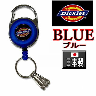 ディッキーズ(Dickies)の青 114 ディッキーズ リールキーホルダー 日本製 ブルー キーリング (キーホルダー)