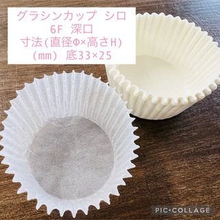 バレンタイン ミニ マフィン グラシン カップ ケース シロ 6F 深口(調理道具/製菓道具)