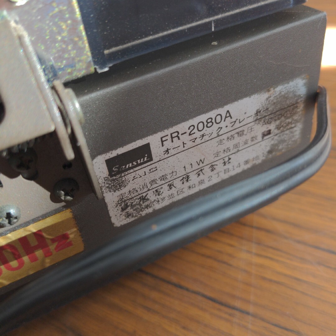 SANSUI サンスイ オートマチックプレー FR-2080A/レコード スマホ/家電/カメラのオーディオ機器(その他)の商品写真