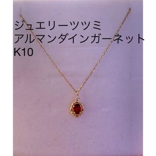 JEWELRY TSUTSUMI - k10yg アルマンダインガーネットプチネックレス ...