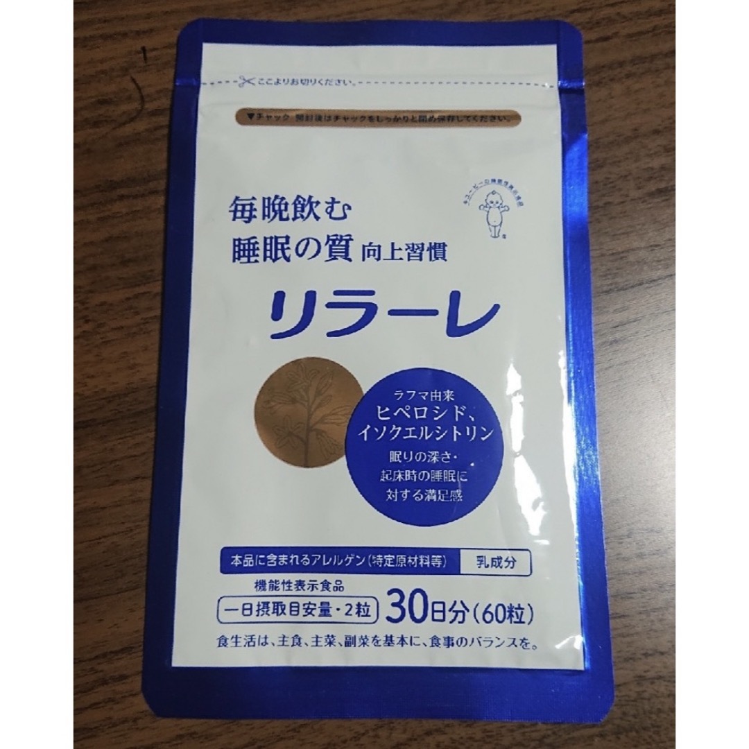 キユーピー(キユーピー)のキユーピー リラーレ 睡眠 サプリ 60粒 約30日分 食品/飲料/酒の健康食品(その他)の商品写真