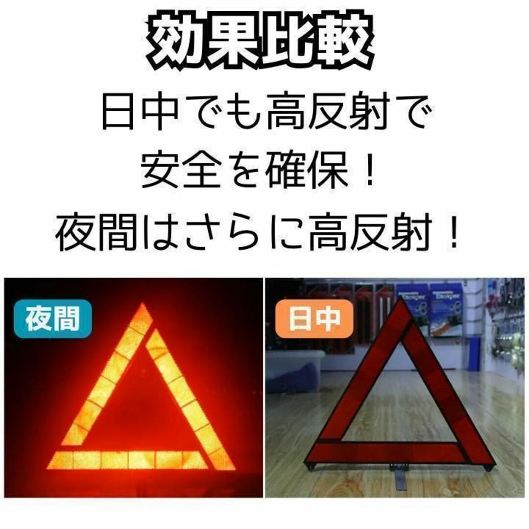 三角　反射　表示　停止　掲示板　警告　発光　故障　事故　予防　標識　安全 自動車/バイクの自動車(車外アクセサリ)の商品写真