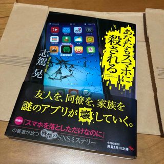 あなたもスマホに殺される(その他)