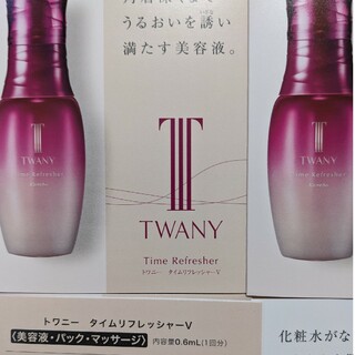 トワニー(TWANY)の(12パウチ)美容液トワニータイムリフレッシャーV(美容液)