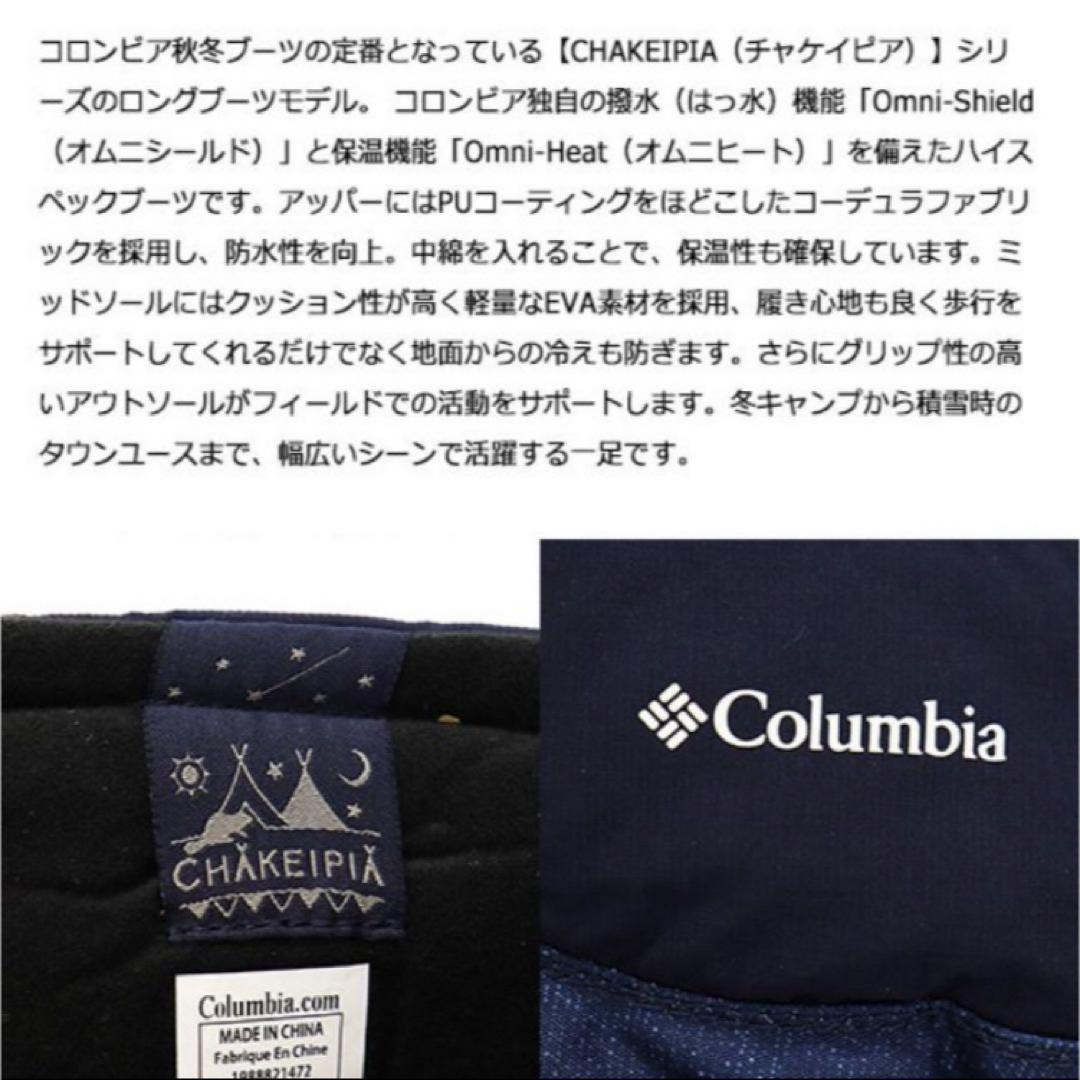 Columbia(コロンビア)の送料無料 新品 Columbia チャケイピアトール オムニヒート 23 レディースの靴/シューズ(ブーツ)の商品写真