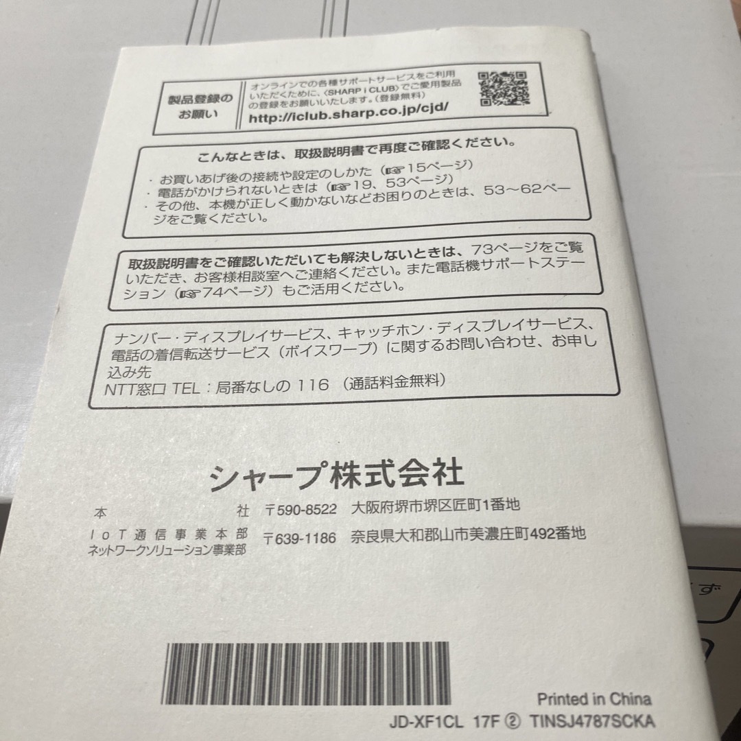 SHARP(シャープ)のご専用　　　SHARP  デジタルコードレス電話機 電話機 JD-XF1CL-N スマホ/家電/カメラのスマホ/家電/カメラ その他(その他)の商品写真