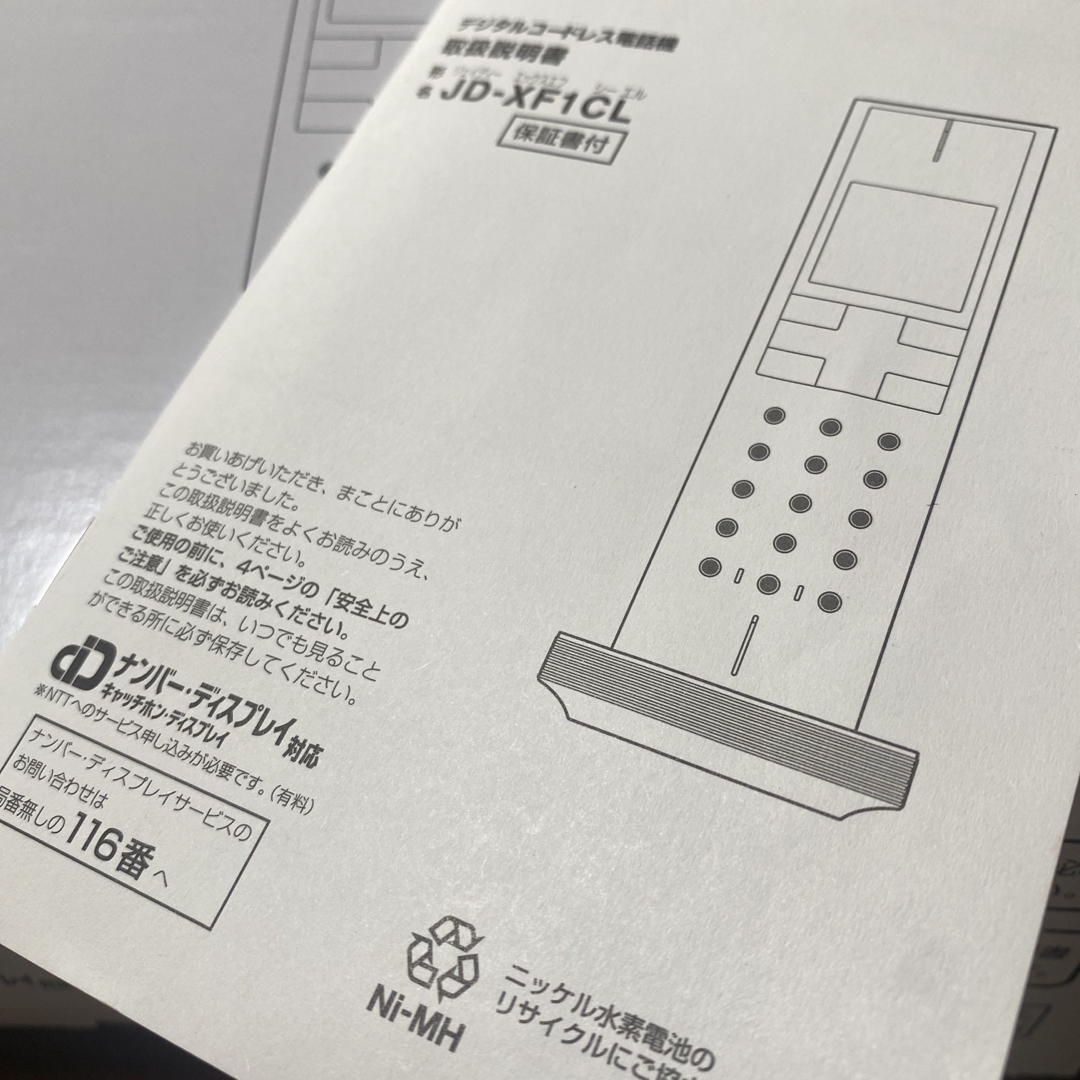 SHARP(シャープ)のご専用　　　SHARP  デジタルコードレス電話機 電話機 JD-XF1CL-N スマホ/家電/カメラのスマホ/家電/カメラ その他(その他)の商品写真