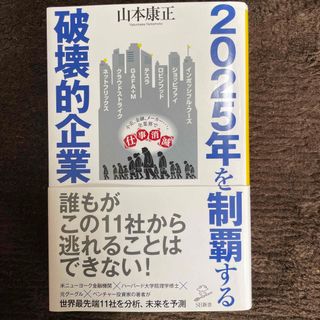 ２０２５年を制覇する破壊的企業(その他)