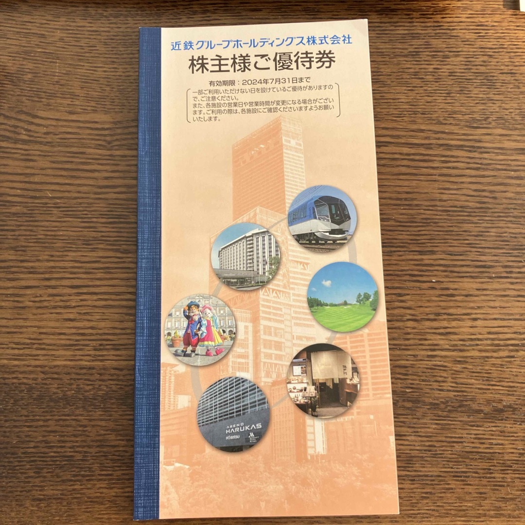 志摩スペイン村パルケエスパーニャ　あべのハルカス　近鉄HD株主優待券　ご優待券 チケットの施設利用券(遊園地/テーマパーク)の商品写真