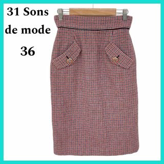 トランテアンソンドゥモード(31 Sons de mode)の美品 31 Sons de mode トランテアンソンドゥモード スカート 36(ひざ丈スカート)