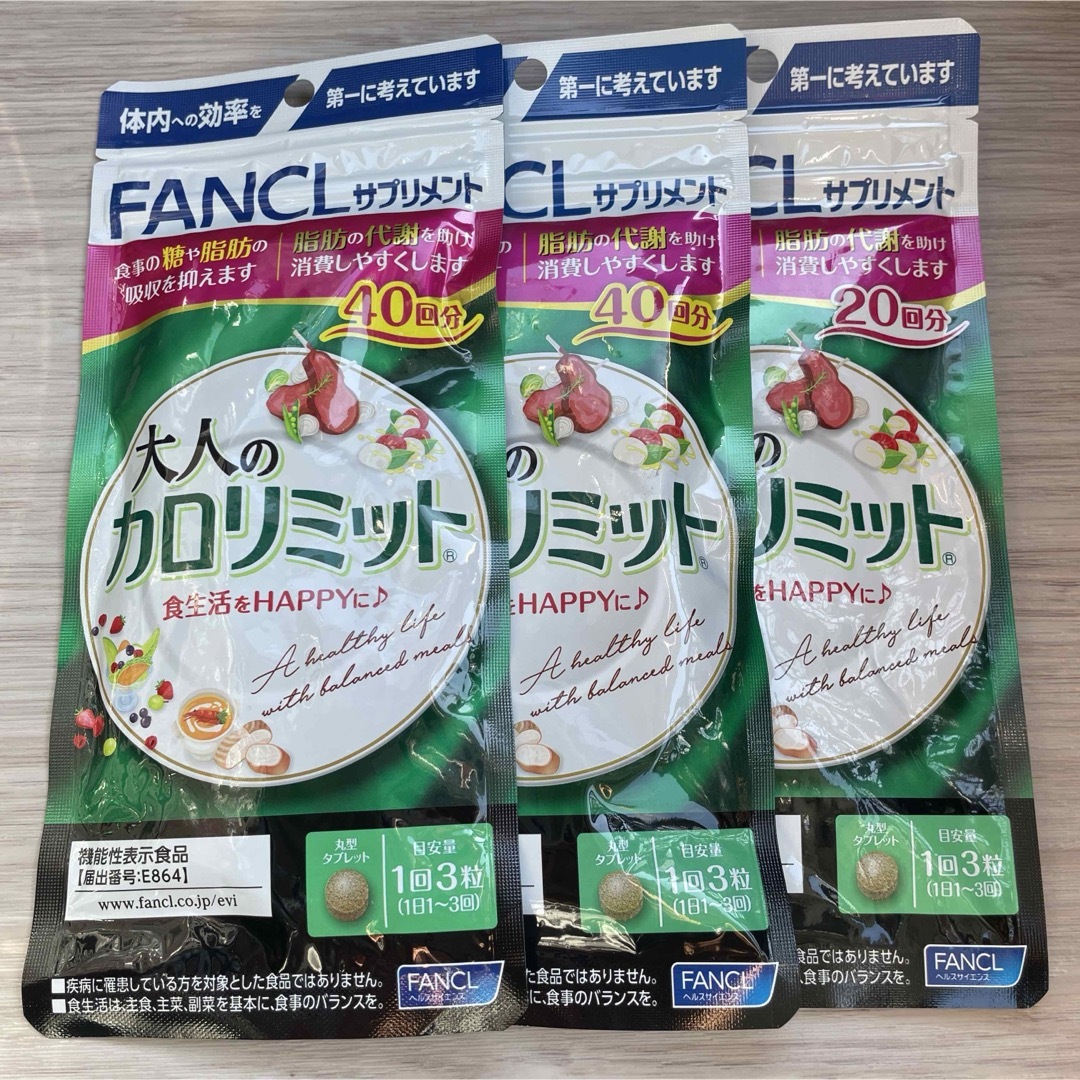 FANCL(ファンケル)のファンケル　大人のカロリミット 食品/飲料/酒の健康食品(その他)の商品写真