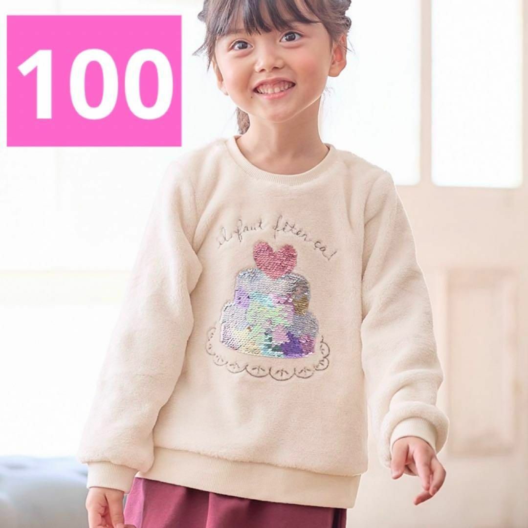 anyFAM(エニィファム)の【新品】エニィファムany Fam 両面フリーススパンコール　トレーナー　100 キッズ/ベビー/マタニティのキッズ服女の子用(90cm~)(Tシャツ/カットソー)の商品写真