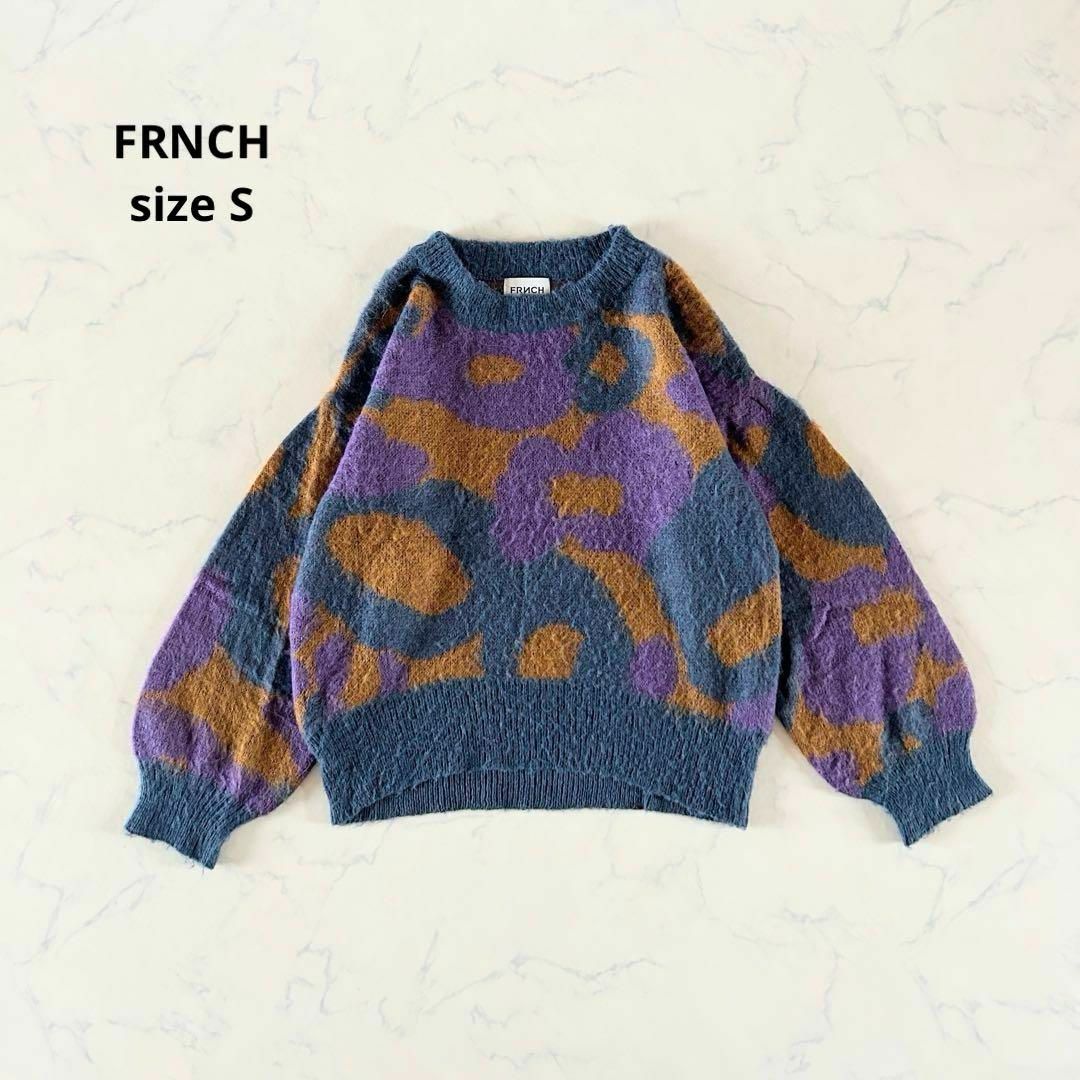 美品】Sサイズ FRNCH フレンチ マーブル ニット ふんわり セーターの