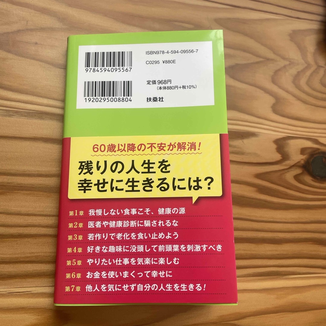 ６０歳からはやりたい放題［実践編］ エンタメ/ホビーの本(健康/医学)の商品写真