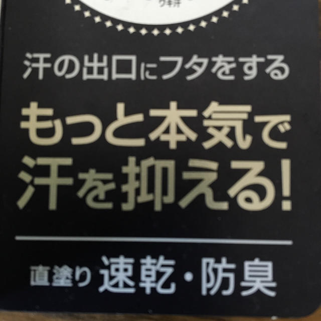 LION(ライオン)のデオドラント 汗ブロック コスメ/美容のボディケア(制汗/デオドラント剤)の商品写真