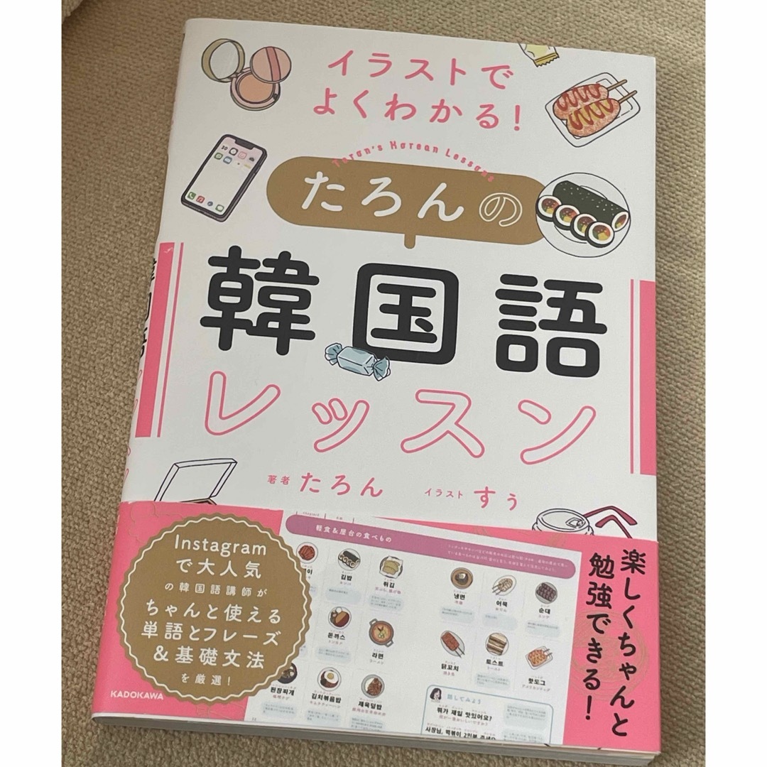 角川書店(カドカワショテン)のお値下げ‼️韓国語　簡単　レッスン　イラスト本 エンタメ/ホビーの本(語学/参考書)の商品写真