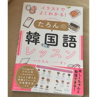 カドカワショテン(角川書店)のお値下げ‼️韓国語　簡単　レッスン　イラスト本(語学/参考書)