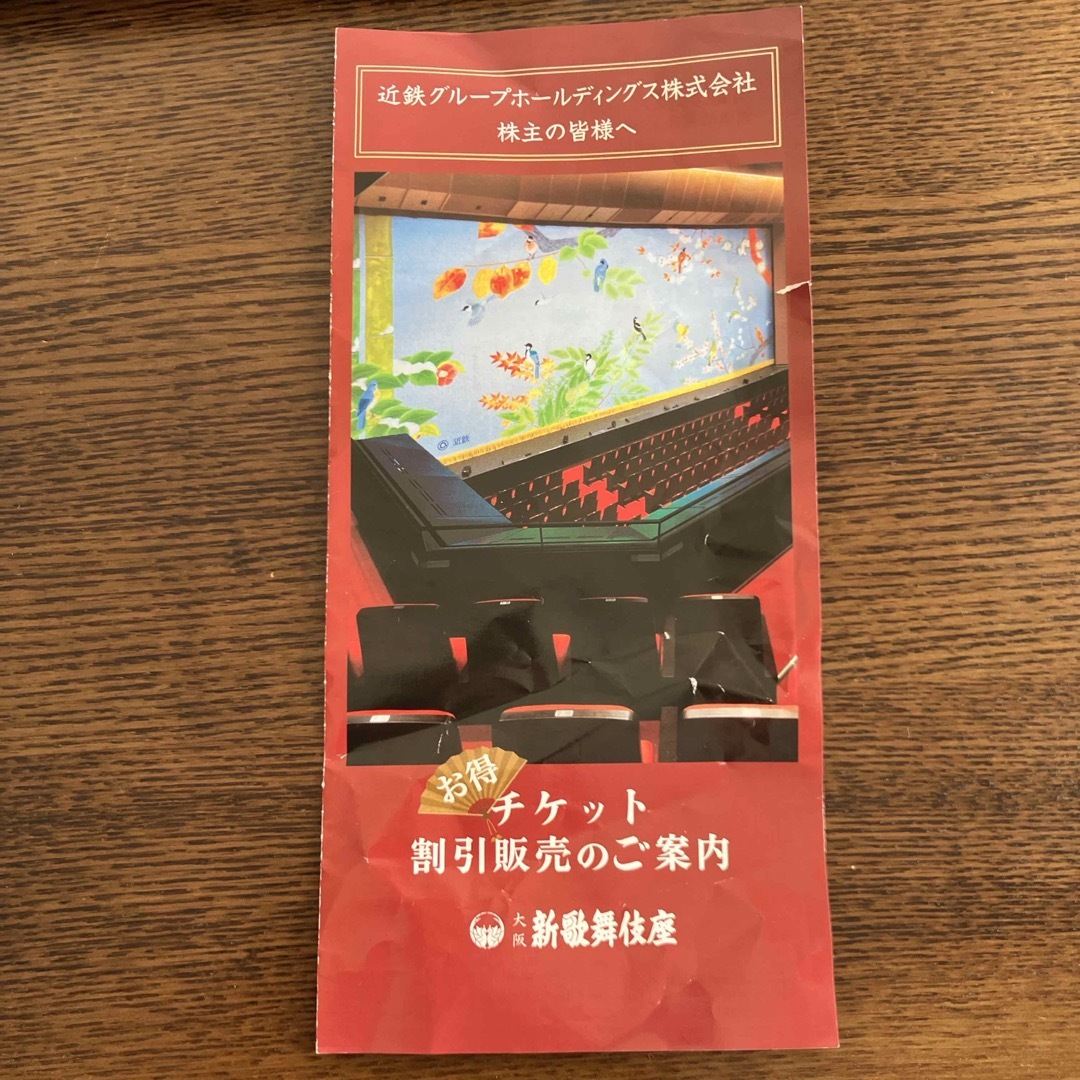 新歌舞伎座 チケット割引販売のご案内 チケットの優待券/割引券(その他)の商品写真