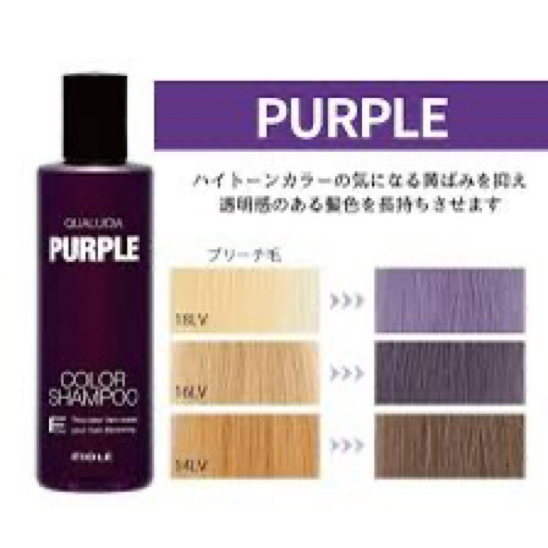 FIOLE(フィヨーレ)の【数量限定！！】スピード発送！クオルシア カラーシャンプーパープル 250ml コスメ/美容のヘアケア/スタイリング(シャンプー)の商品写真