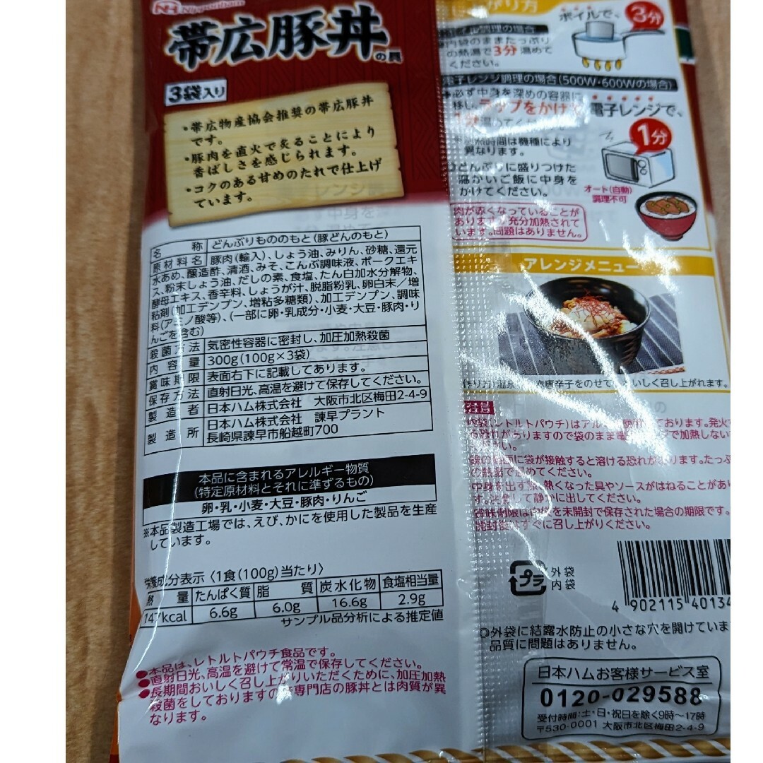 日本ハム　帯広豚丼の具 食品/飲料/酒の加工食品(レトルト食品)の商品写真