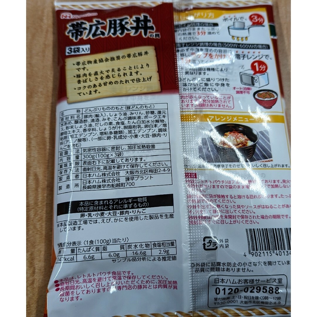 日本ハム　帯広豚丼の具 食品/飲料/酒の加工食品(レトルト食品)の商品写真
