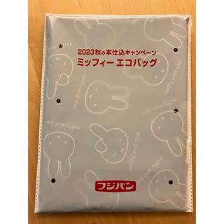 2023秋の本仕込みキャンペーン ミッフィーエコバッグ(ノベルティグッズ)