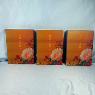 【DVD-BOX】牡丹と薔薇　上・中・下◆3巻セット　大河内奈々子/小沢真珠　他(TVドラマ)