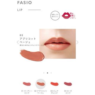 ファシオ(Fasio)のヒトヌリルージュ 02 アプリコットベージュ(口紅)