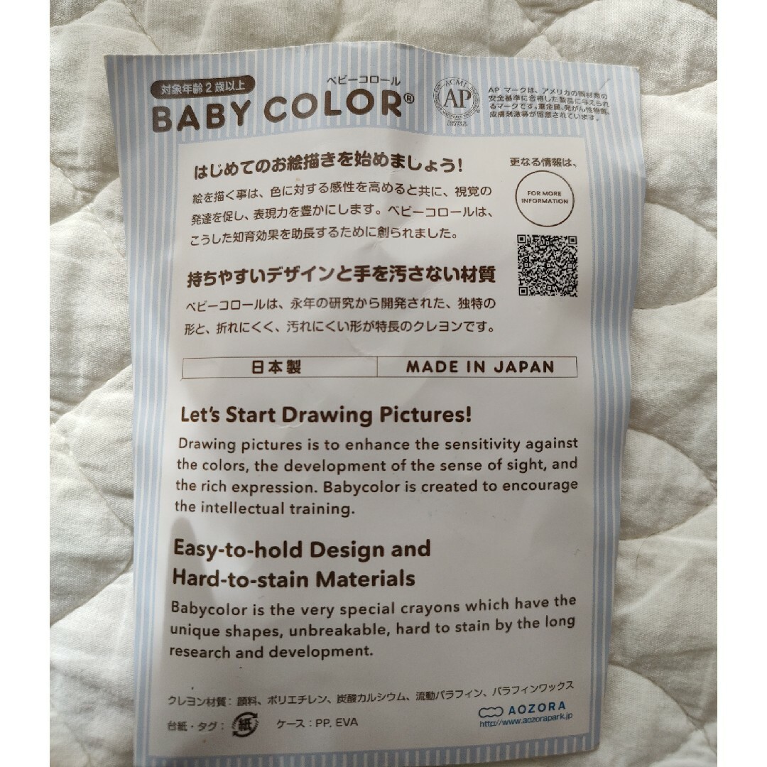 aozora(アオゾラ)のBABY COLOR ベビーコロール 12色 エンタメ/ホビーのアート用品(クレヨン/パステル)の商品写真