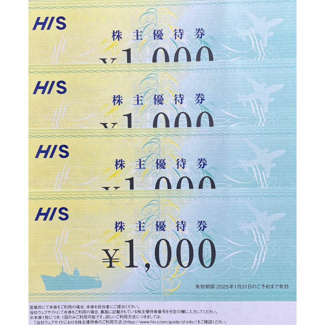 【最新】エイチ・アイ・エス　4000円分　株主優待券 チケットの優待券/割引券(その他)の商品写真