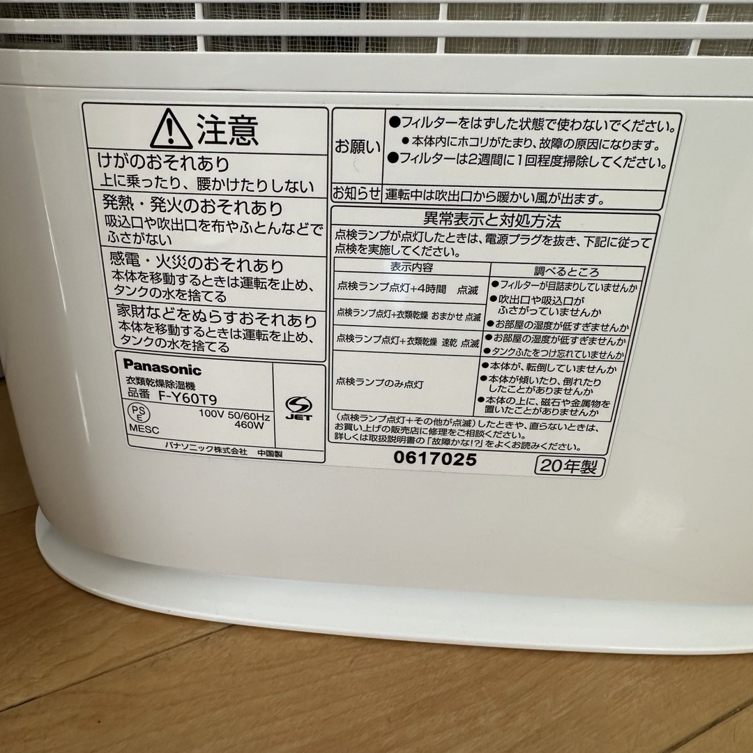 パナソニック 衣類乾燥除湿機 F-Y60T9-W 2020年製 パナソニック 衣類乾燥除湿機 F-Y60T9-W 2020年製