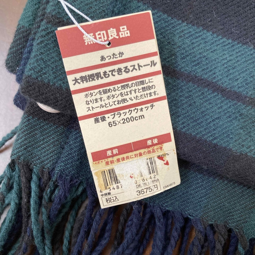 MUJI (無印良品)(ムジルシリョウヒン)の無印良品　大判授乳もできるストール レディースのファッション小物(ストール/パシュミナ)の商品写真