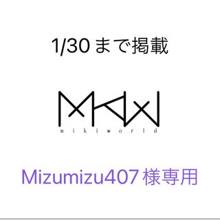 Mizumizu407様専用(ブレスレット/バングル)