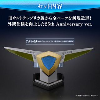 バンダイ(BANDAI)の新品 ウルトラレプリカ アグレイター 25th Anniversary ver.(キャラクターグッズ)