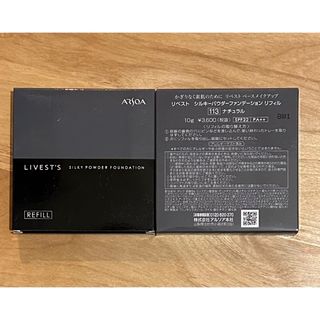 《値下げ》アルソア　シルキーパウダーファンデーションリフィル　23番　2個セット7100円→6800円