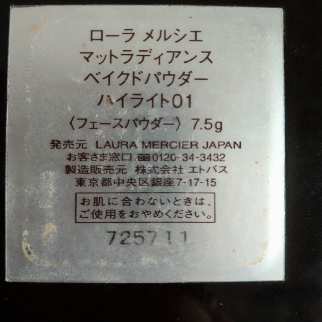 laura mercier(ローラメルシエ)の中古　コスメ色々 コスメ/美容のキット/セット(コフレ/メイクアップセット)の商品写真